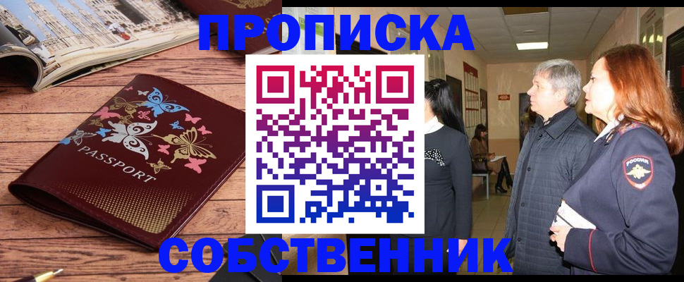 прописка ребенка в Якутии